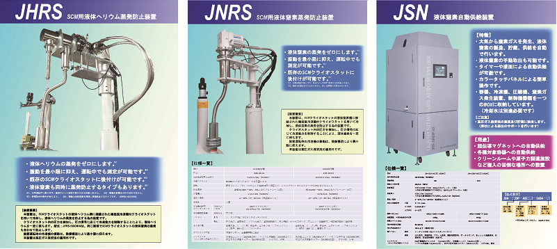 He不足でお困りの方、He蒸発防止装置で実験室内リサイクルを実現！液体Heの蒸発をゼロにします