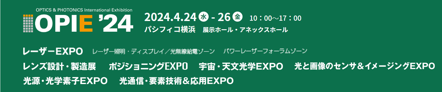 OPIE' 2023に出展しました