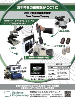 月刊OPTRONICS掲載広告