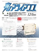 特集記事『最新の超高分解能LC-OCT、FF-OCT』